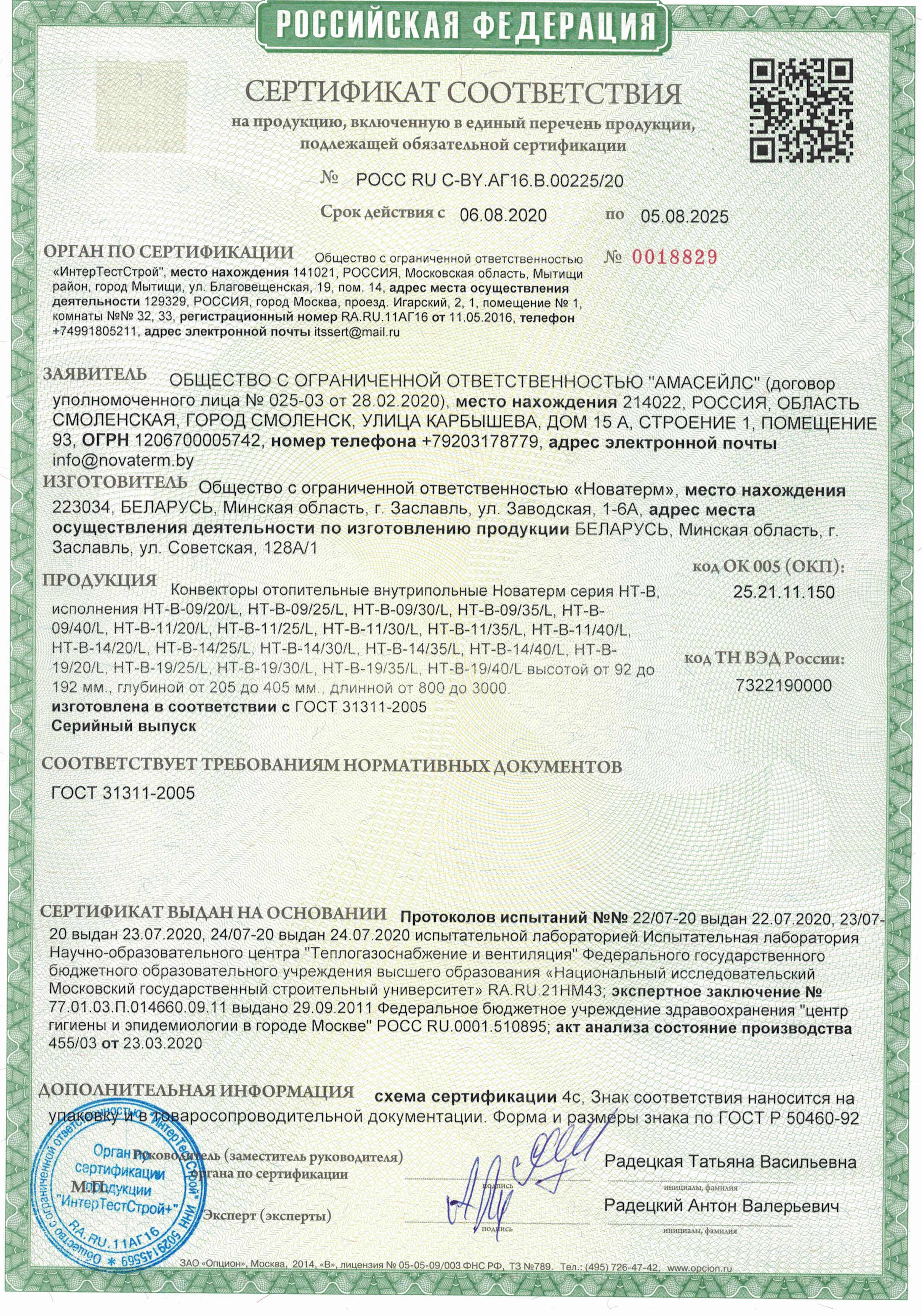 Сертификат соответствия НТ-В