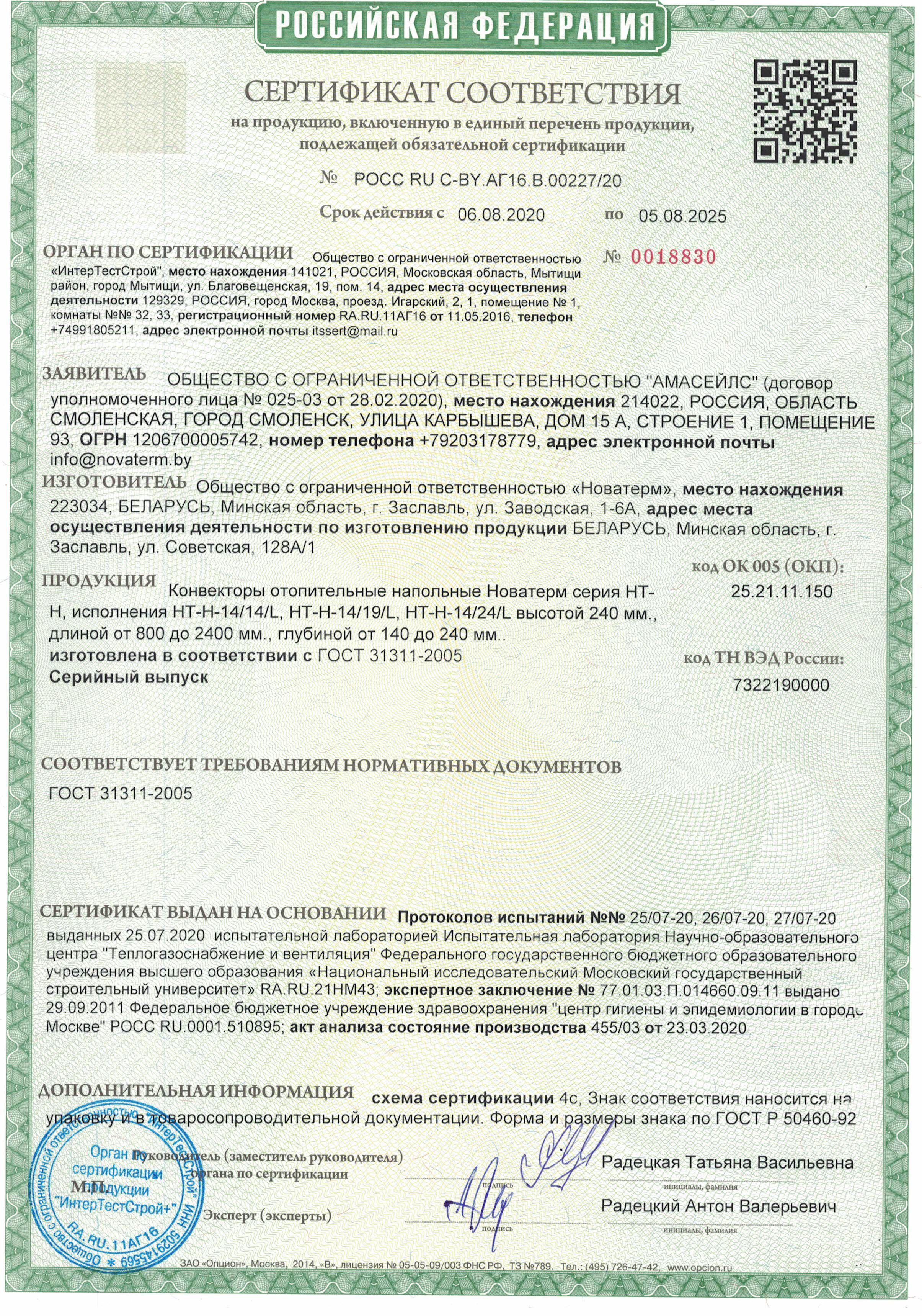 Сертификат соответствия НТ-Н